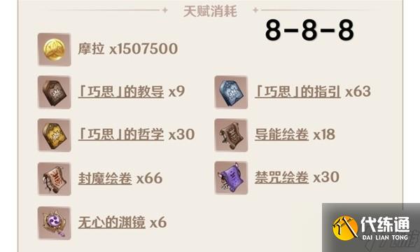 《原神》3.3版莱依拉突破材料月莲采集路线