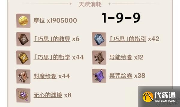 《原神》3.3版莱依拉突破材料月莲采集路线