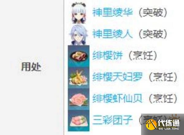 原神绯樱绣球收集路线一览 绯樱绣球分布图 获得方式大全