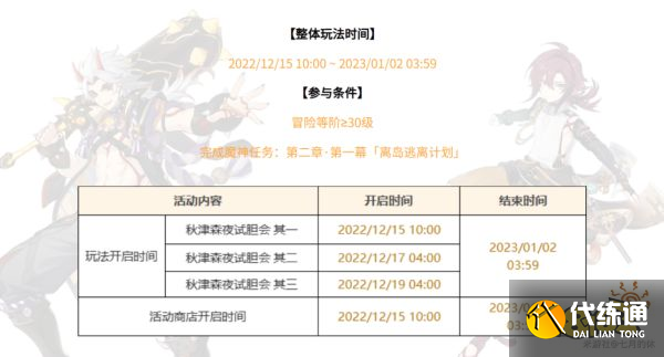原神秋津森夜试胆会第一天怎么玩 试胆大会第一天玩法攻略