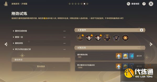 原神迷城战线沙域篇刚劲试炼怎么完成 迷城战线沙域篇刚劲试炼攻略