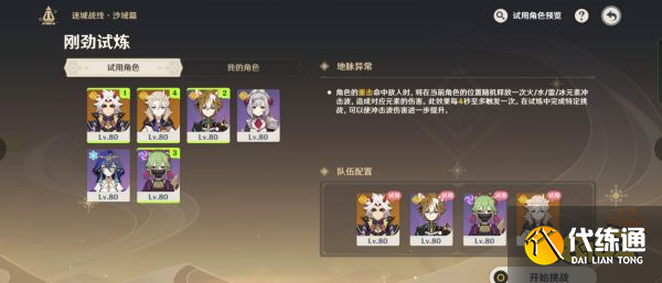 原神迷城战线沙域篇刚劲试炼怎么完成 迷城战线沙域篇刚劲试炼攻略