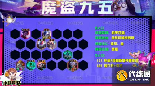 金铲铲之战魔盗九五怎么玩5