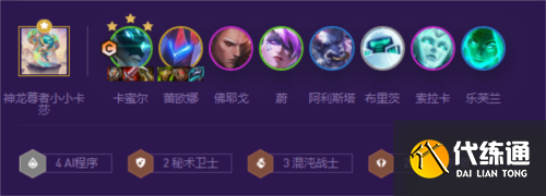 《金铲铲之战》混沌AI卡蜜尔玩法攻略 金铲铲之战混沌AI卡密尔怎么玩1