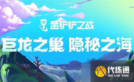 《金铲铲之战》S8爱心使者璐璐阵容分享
