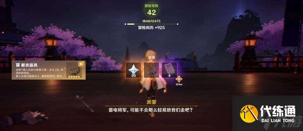 原神御前决斗任务攻略