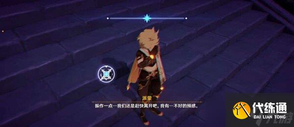 原神千手百眼任务攻略