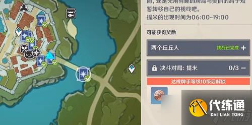 《原神》七圣召唤大世界牌手位置攻略