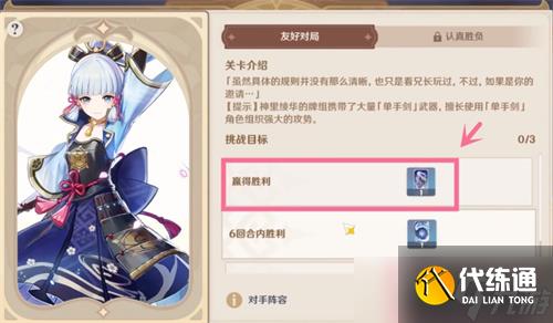 《原神》七圣召唤神里绫华获得方法攻略