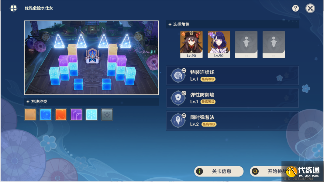 原神优雅危险水仕女攻略 破邪游艺第三关满分通关攻略