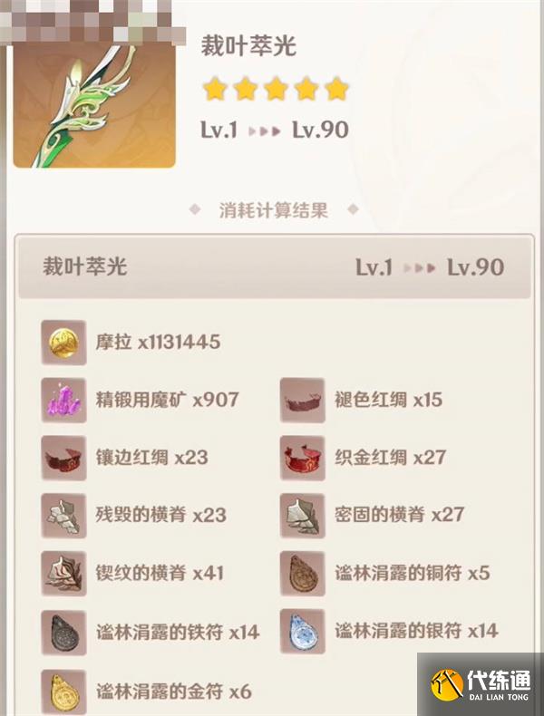 原神裁叶萃光突破材料是什么 裁叶萃光突破材料汇总