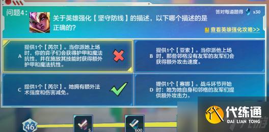 金铲铲之战理论特训第十天答案