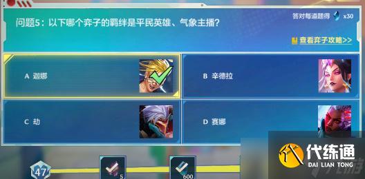 金铲铲之战理论特训第十天答案