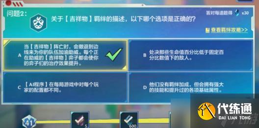 金铲铲之战理论特训第九天答案