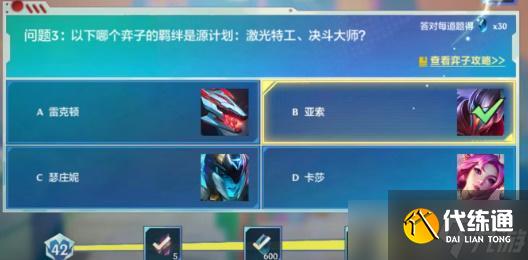 金铲铲之战理论特训第九天答案