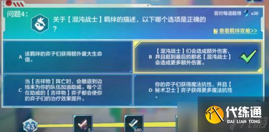 金铲铲之战理论特训第九天答案