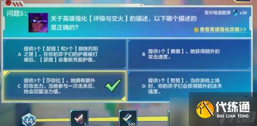 金铲铲之战理论特训第九天答案