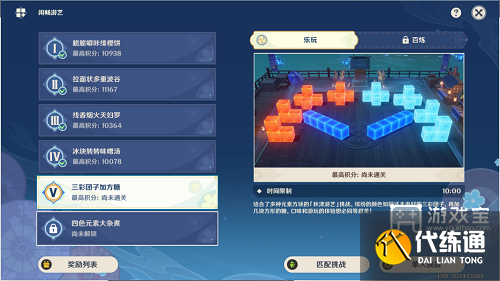 原神秋津森夜试胆会第五天攻略