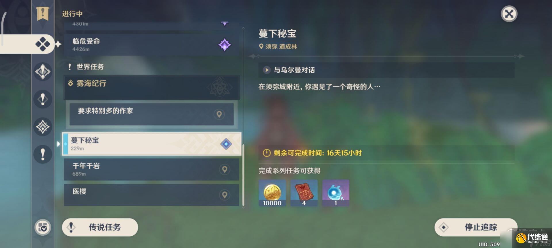 原神蔓下秘宝任务完成方法介绍