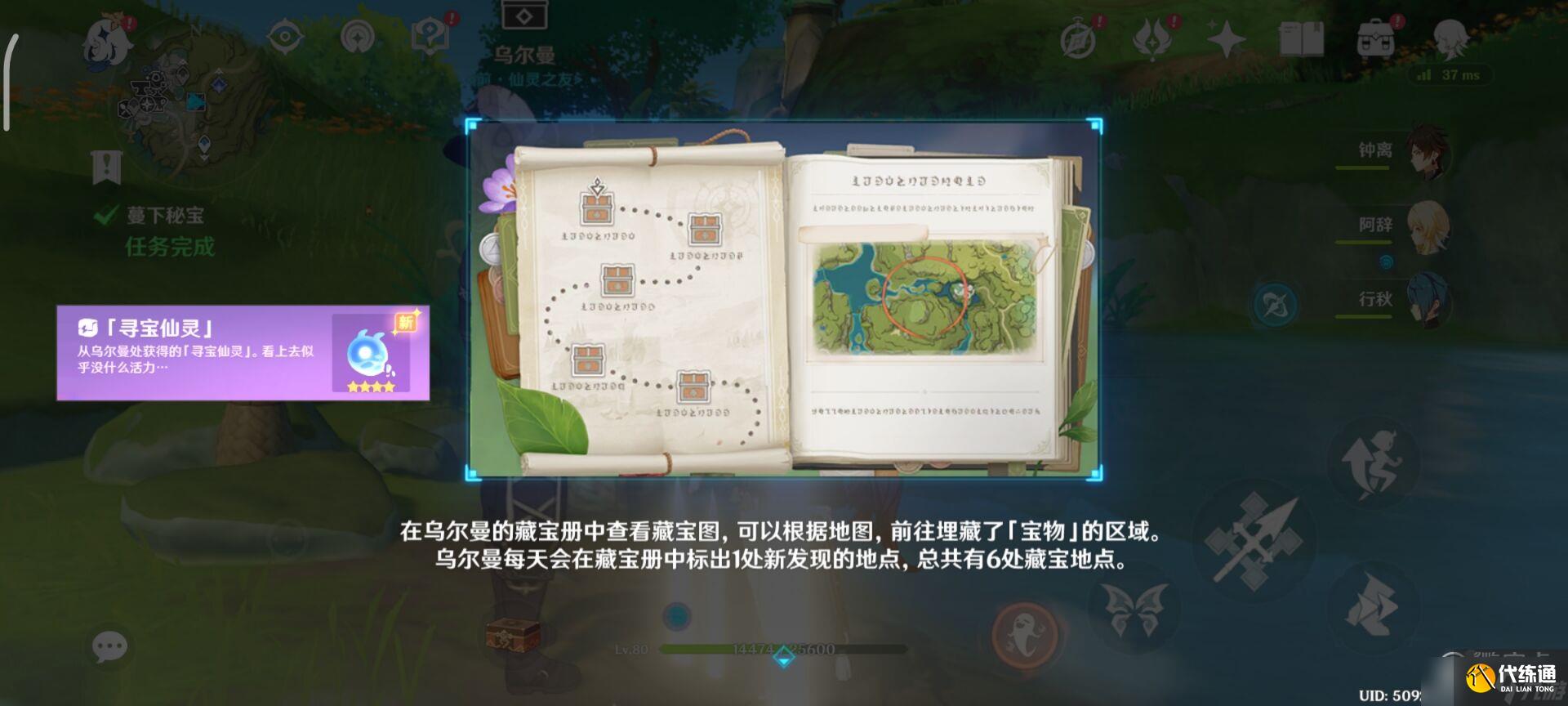 原神蔓下秘宝任务完成方法介绍