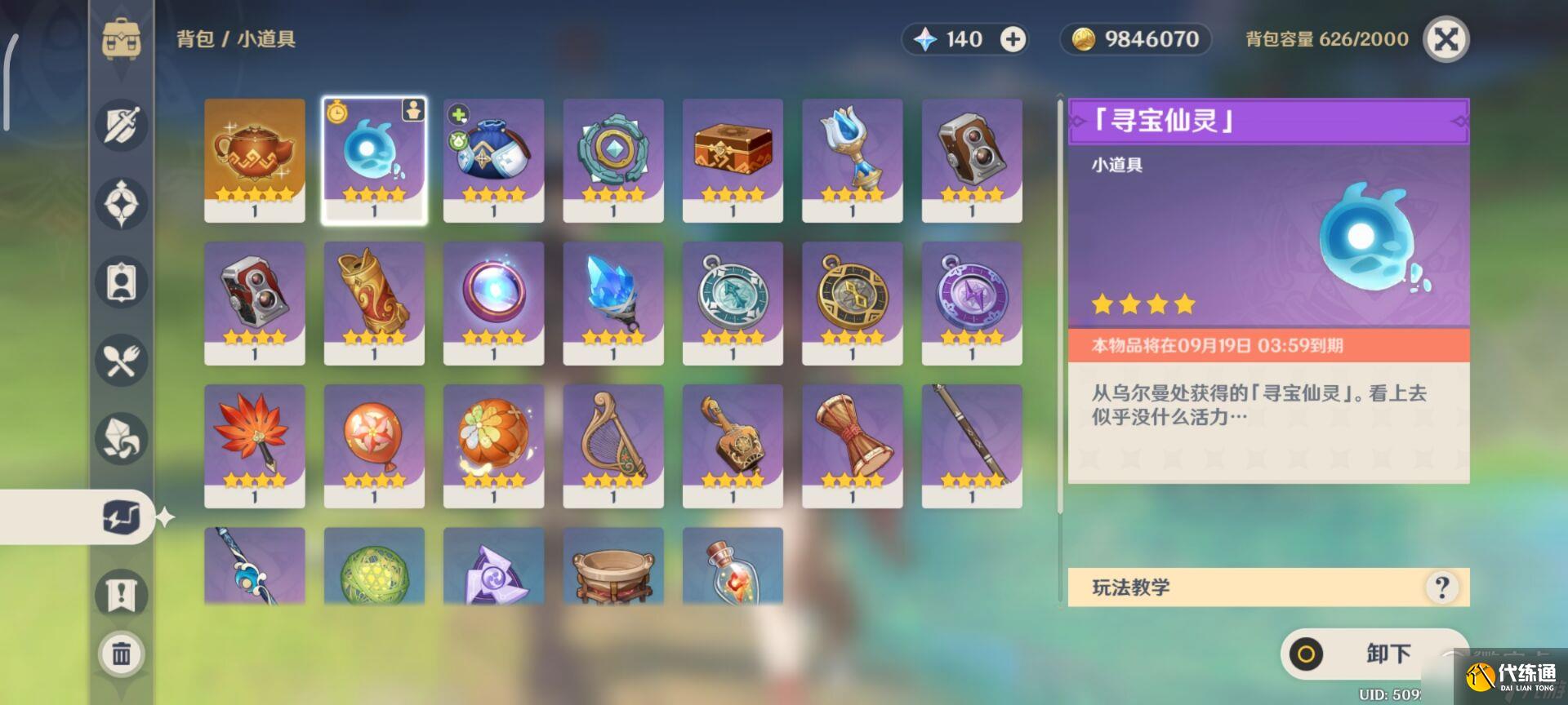 原神蔓下秘宝任务完成方法介绍