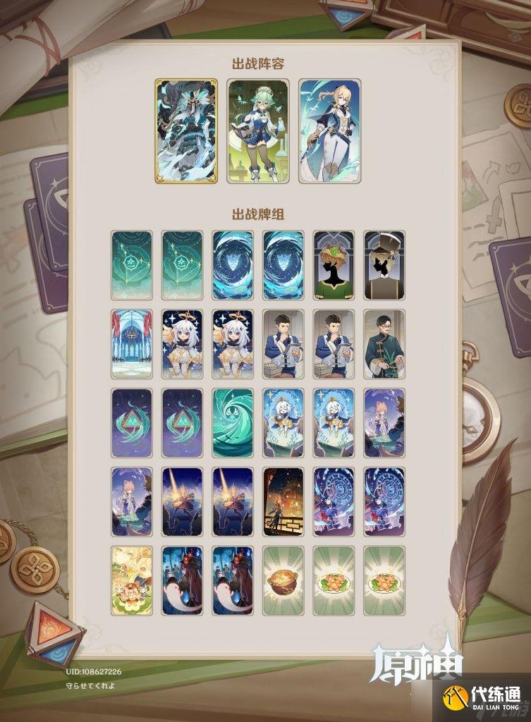 《原神》七圣召唤双风剑鬼莫娜砂糖卡组推荐