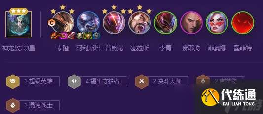 《金铲铲之战》S8超级泰隆阵容玩法详解