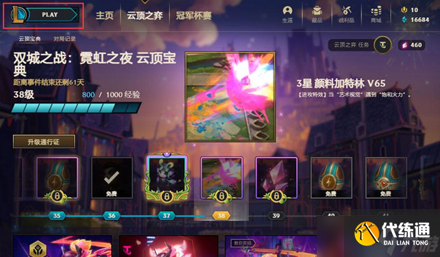 云顶之弈星之碎片怎么用