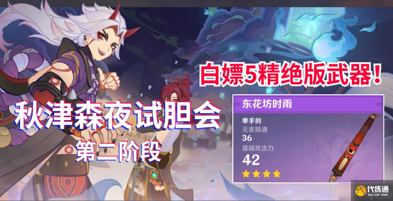 原神3.3秋津森夜试胆会第二天攻略