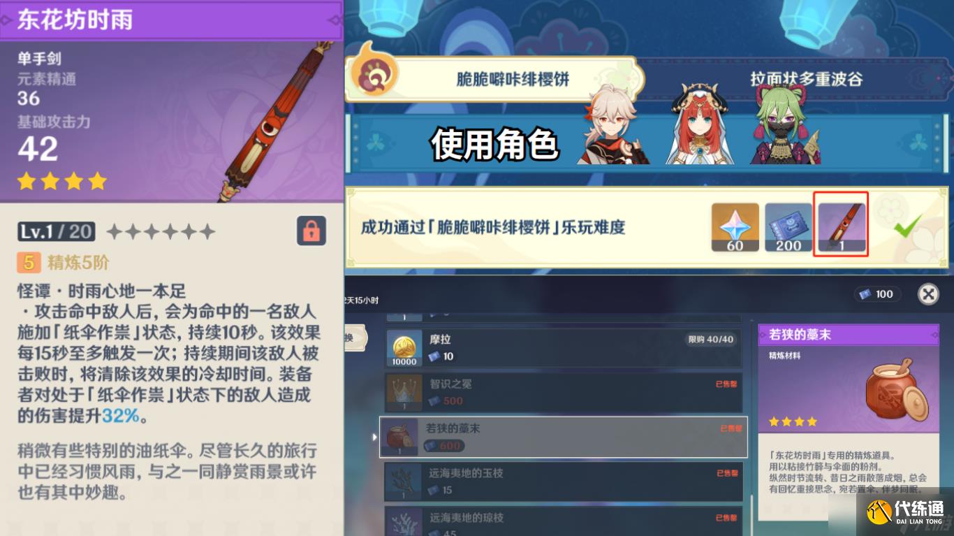 原神3.3秋津森夜试胆会第二天攻略