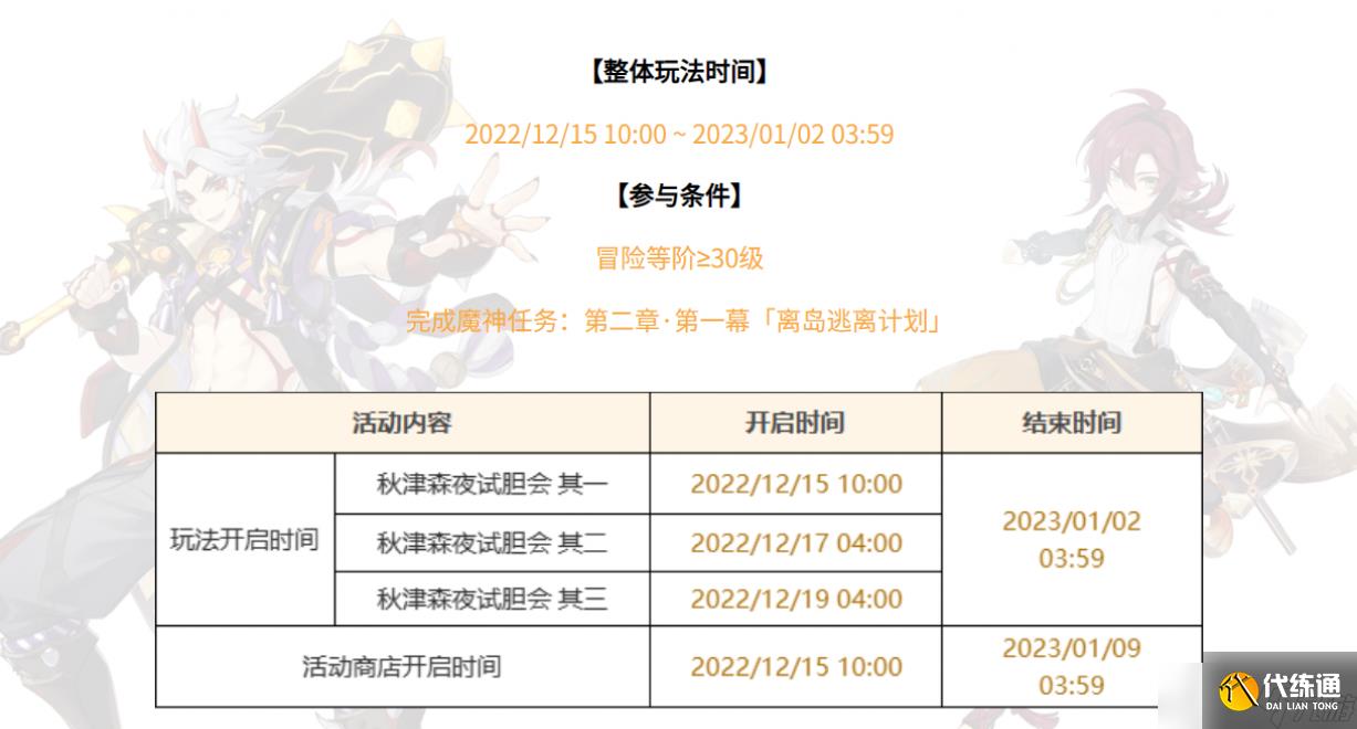 原神3.3秋津森夜试胆会第二天攻略