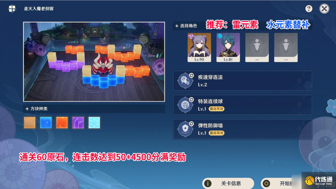 原神3.3秋津森夜试胆会第二天攻略