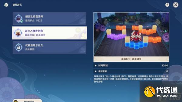 原神3.3走火入魔老剑客高分攻略