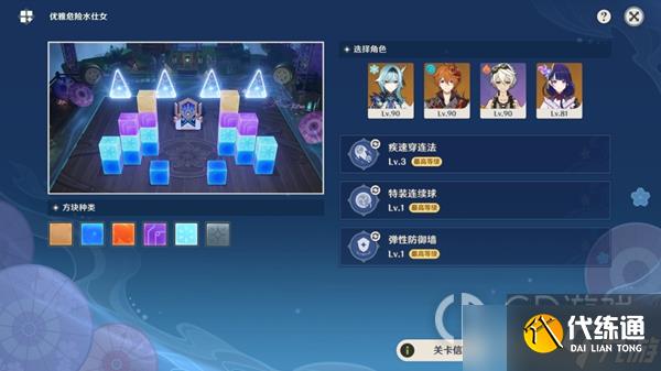 《原神》秋津森夜试胆大会第三关通关攻略