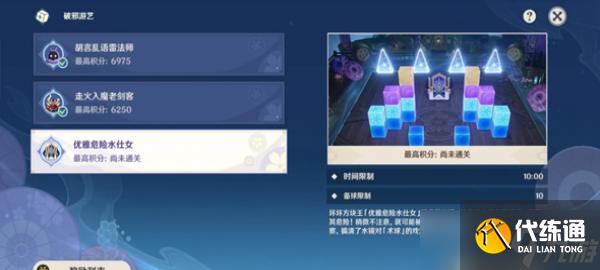 原神3.3优雅危险水仕女高分攻略