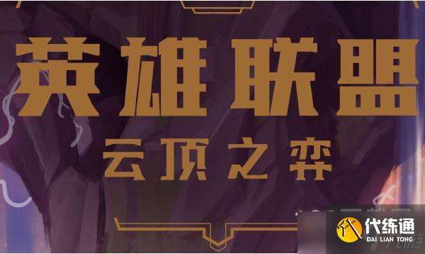 云顶之弈S8最强黑客阵容搭配方法