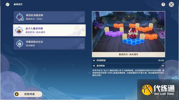 原神走火入魔老剑客玩法攻略