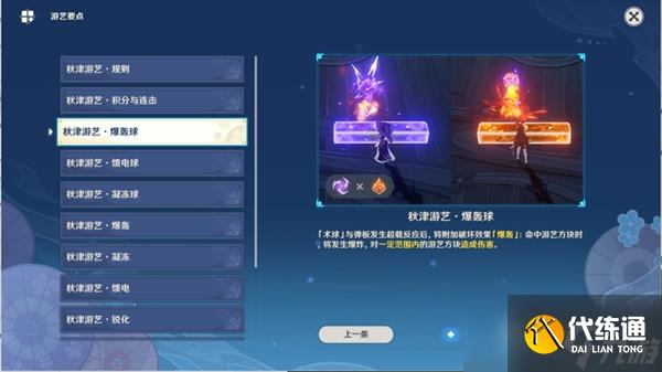 原神走火入魔老剑客玩法攻略