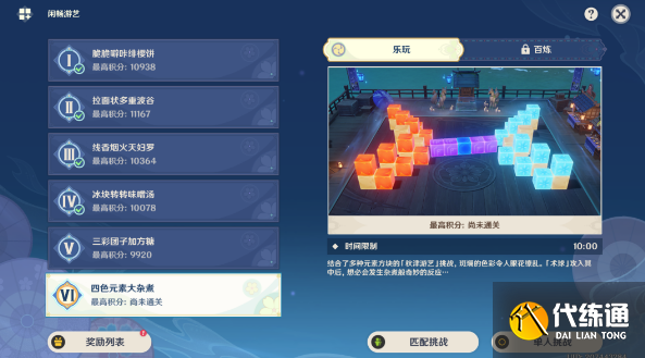 原神闲畅游艺四色元素大杂煮攻略