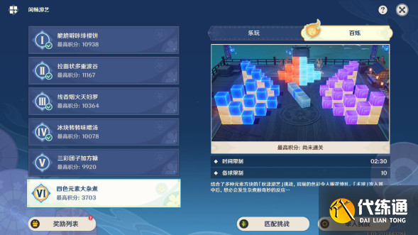 原神闲畅游艺四色元素大杂煮攻略