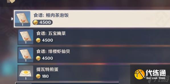 《原神》真味茶泡饭食谱获取方法