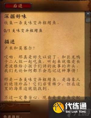 魔兽世界10.0深掘好味任务怎么做 wow深掘好味任务攻略