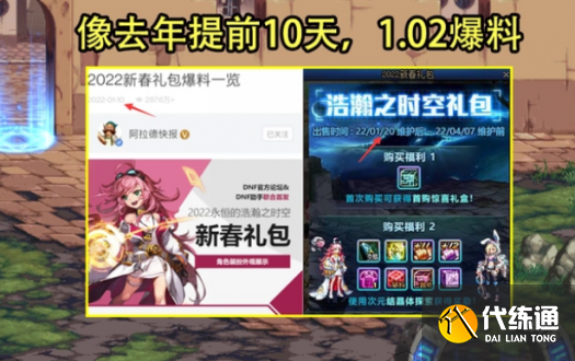 dnf2023春节套什么时候上架?dnf2023年春节礼包爆料时间介绍