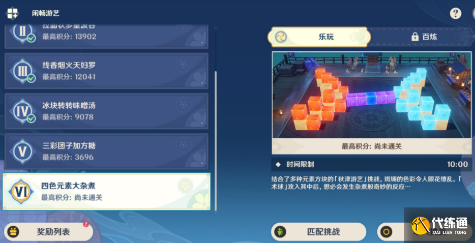 《原神》四色元素大杂煮攻略