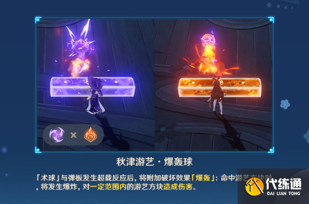 《原神》四色元素大杂煮攻略