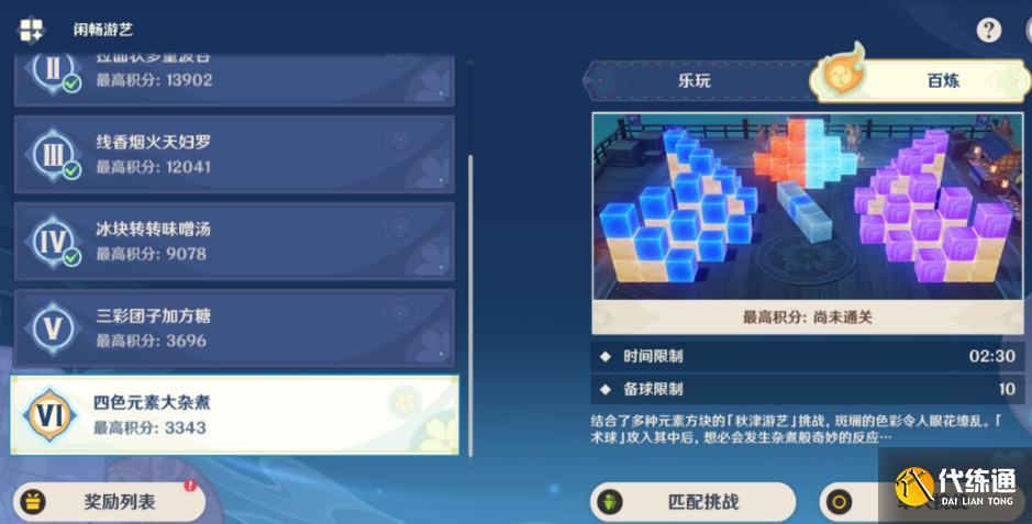 《原神》四色元素大杂煮攻略