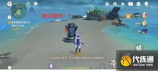 原神渴求神明注视之人怎么做 渴求神明注视之人任务攻略[多图]图片3