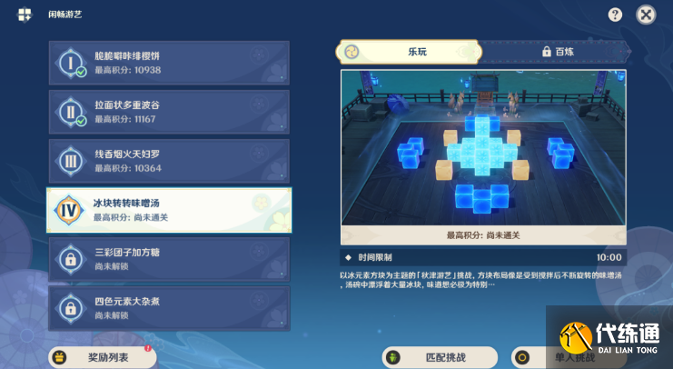 《原神》冰块转转味噌汤攻略