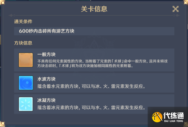 《原神》冰块转转味噌汤攻略