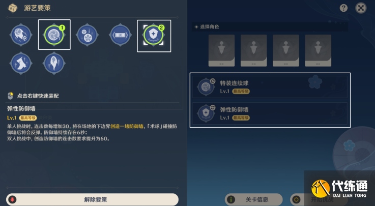 《原神》冰块转转味噌汤攻略